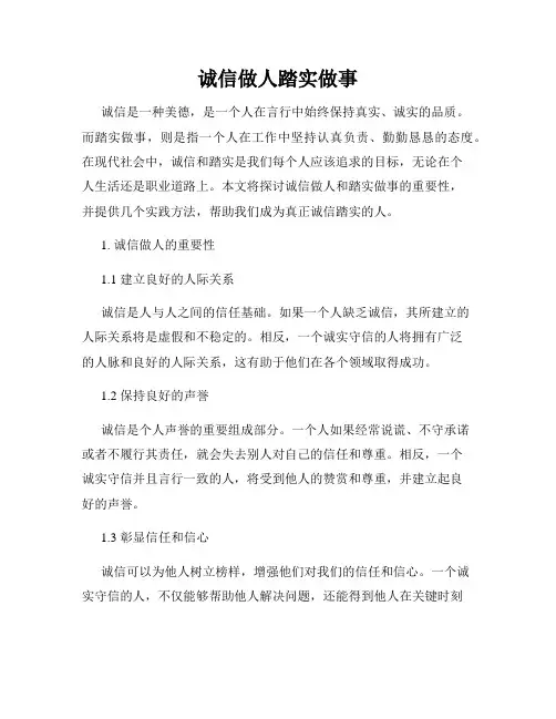 诚信做人踏实做事
