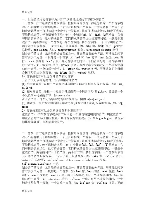 英语单音节词、双音节词、多音节词区别(汇编)