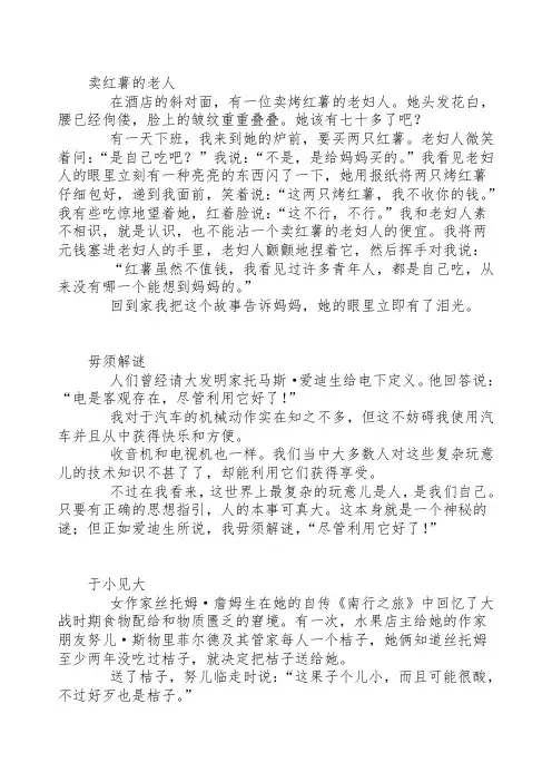 初中作文素材-卖红薯的老人