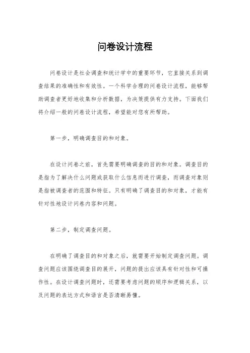 问卷设计流程
