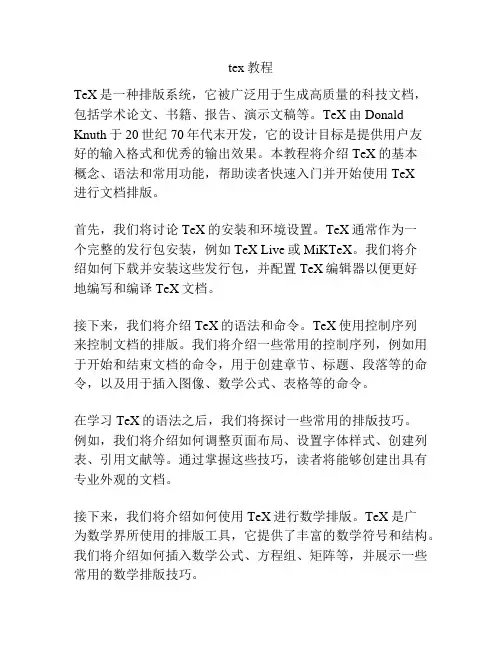 tex教程
