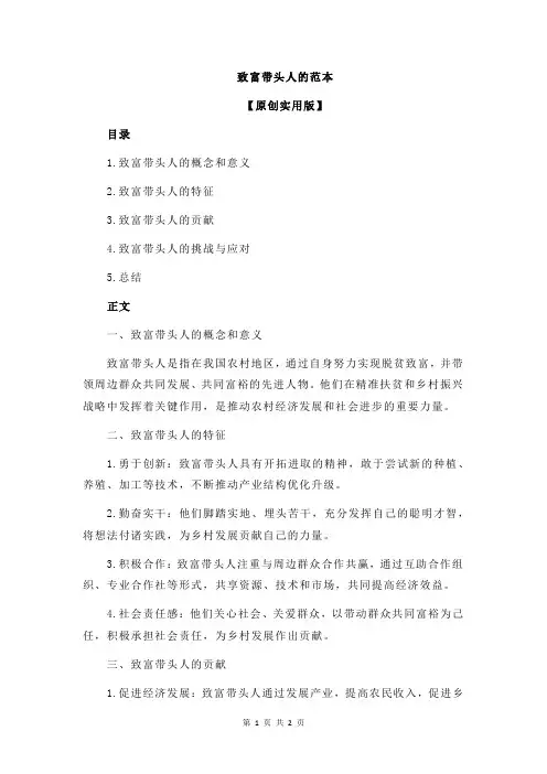 致富带头人的范本