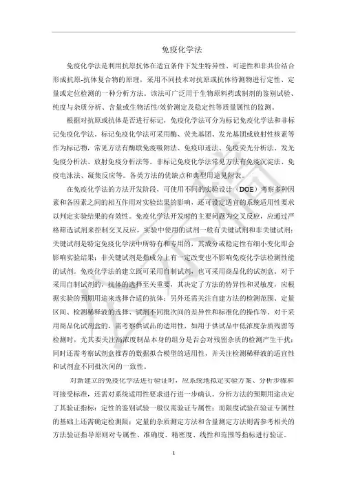 《中国药典》2020—免疫化学法国家药品标准公示稿