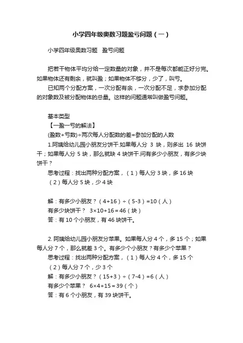 小学四年级奥数习题盈亏问题（一）