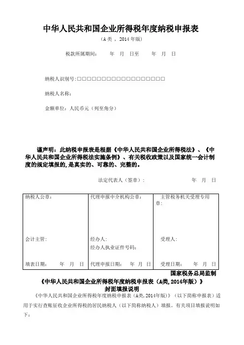 企业所得税年度纳税申报表(A类)
