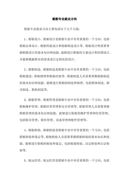 船舶专业就业方向