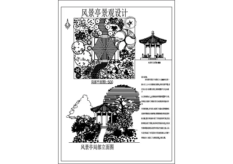 某风景亭景观设计CAD图纸