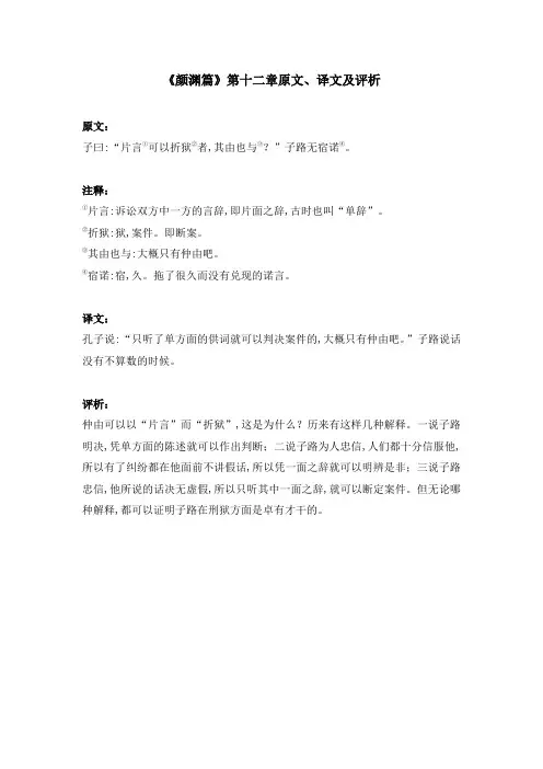 《颜渊篇》第十二章原文、译文及评析