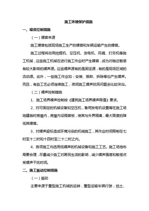 施工环境保护措施