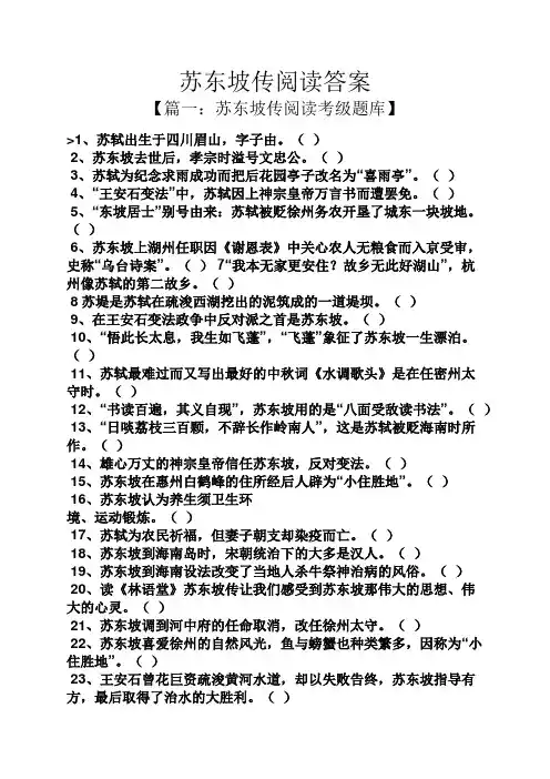 苏东坡传阅读答案