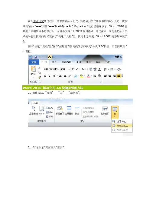 Word2010添加公式编辑器6.0快捷按钮的方法,亲测可用!!!