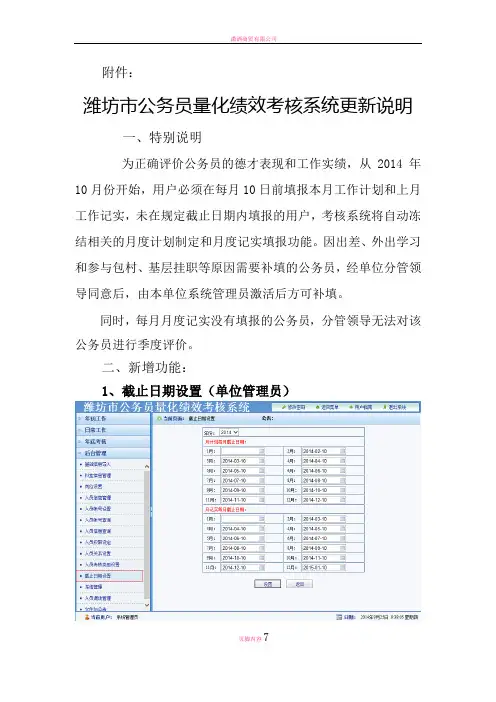 潍坊公务员量化绩效考核系统