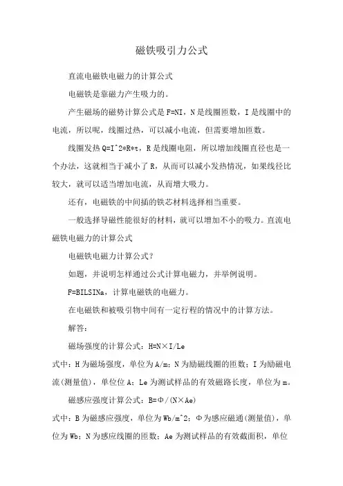 磁铁吸引力公式