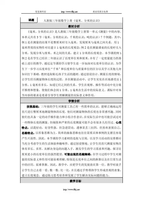 人教版三年级数学上册《毫米、分米的认识》