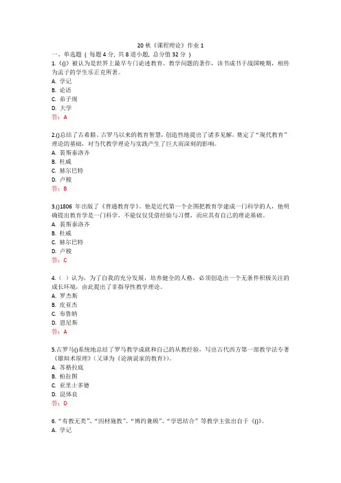 北语 20秋《课程理论》作业1234