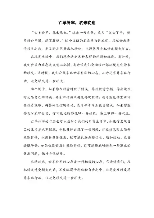 解释亡羊补牢的意思