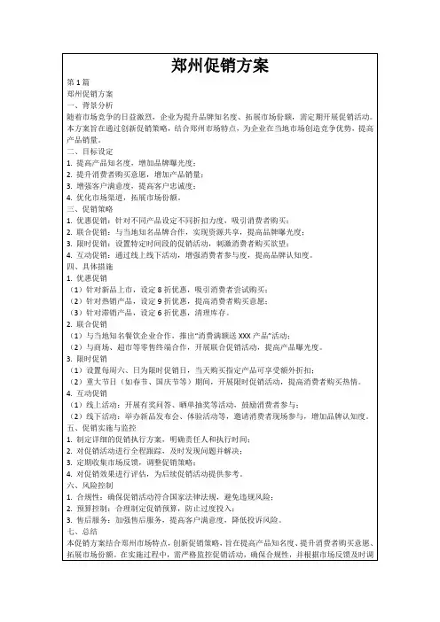 郑州促销方案