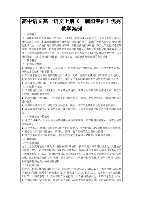 高中语文高一语文上册《一碗阳春面》优秀教学案例