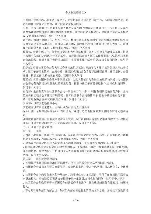 社团联合会各部门职责