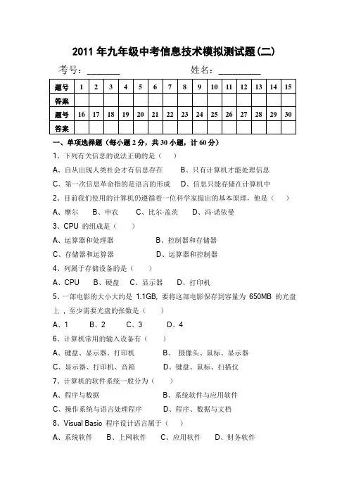 2012年九年级中考信息技术模拟测试题二