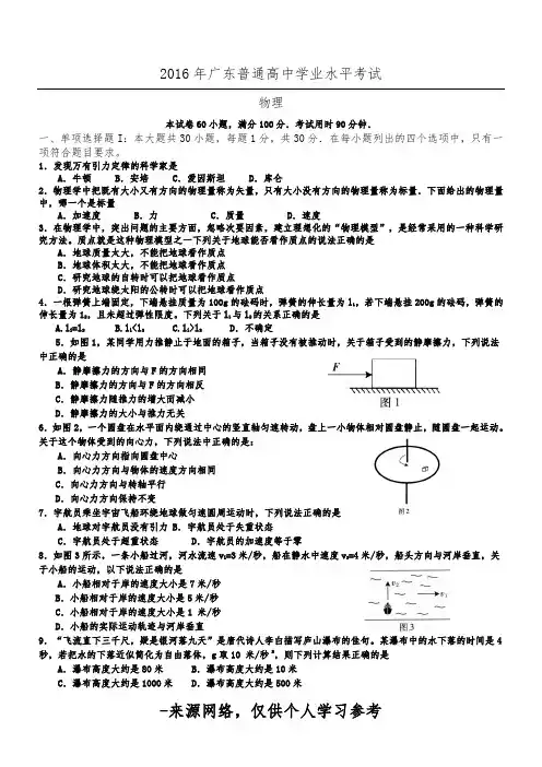 2016年广东省普通高中学业水平考试物理试卷