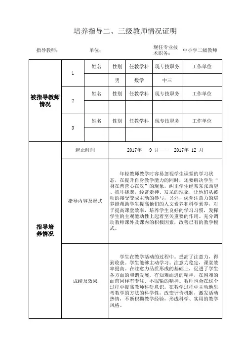 1培养指导二、三级教师情况证明