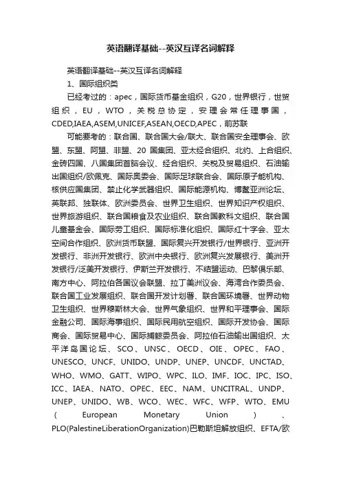 英语翻译基础--英汉互译名词解释
