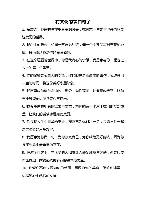 有文化的表白句子