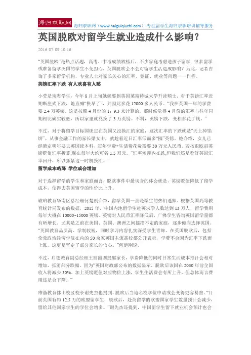 英国脱欧对留学生就业造成什么影响？