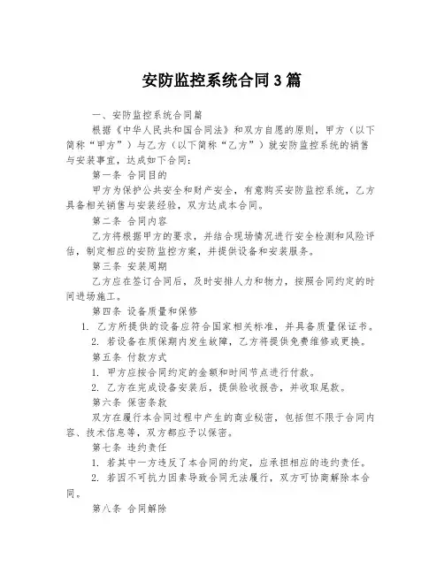 安防监控系统合同3篇
