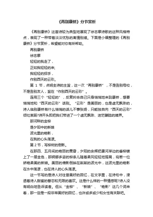 《再别康桥》分节赏析