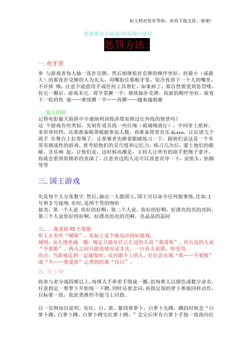 集体聚会小游戏(好玩哦)惩罚