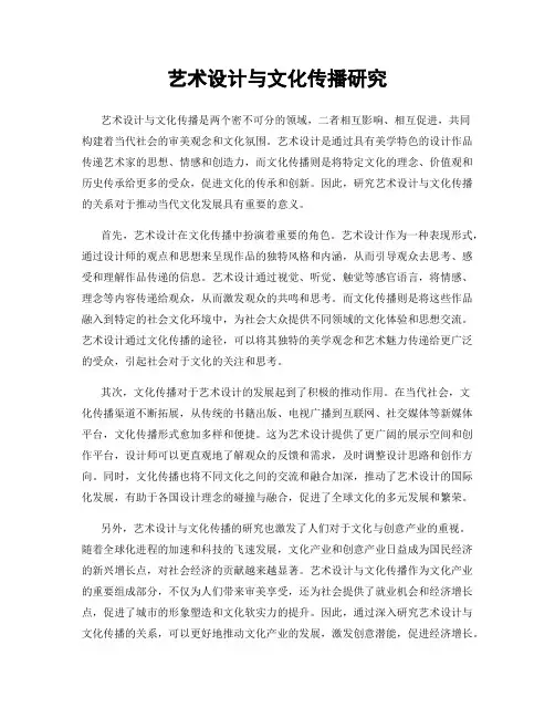 艺术设计与文化传播研究