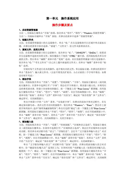 (完整版)办公软件中级操作步骤及要点