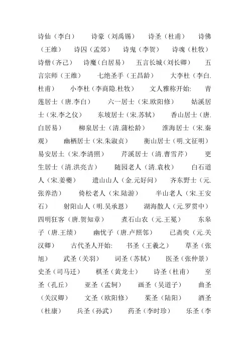 古代文人称号