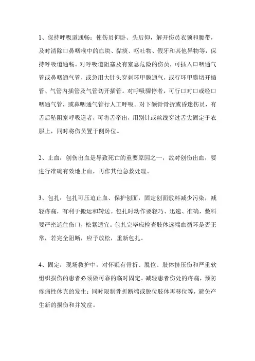 急诊科应该掌握的技术