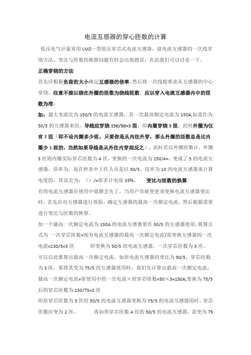 电流互感器的穿心匝数的计算