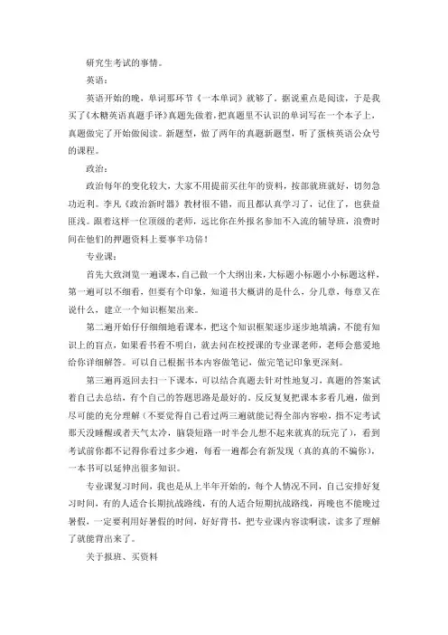 2021东北大学生物医学工程考研真题经验参考书
