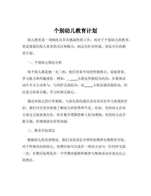个别幼儿教育计划