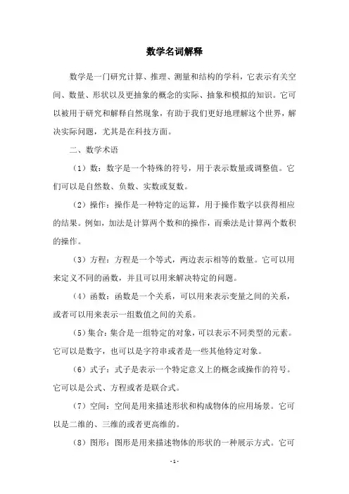 数学名词解释
