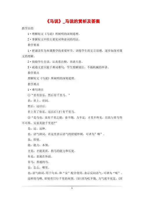 《马说》_马说的赏析及答案