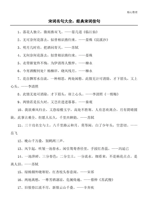 宋词名句大全,经典宋词佳句