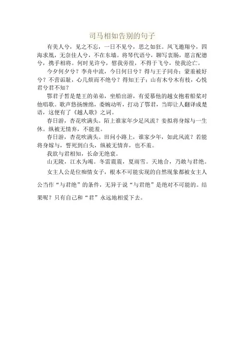 司马相如告别的句子