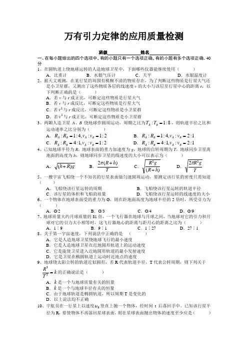 物理粤教版高一年级必修2第三章第1节万有引力定律基础知识课堂练习2