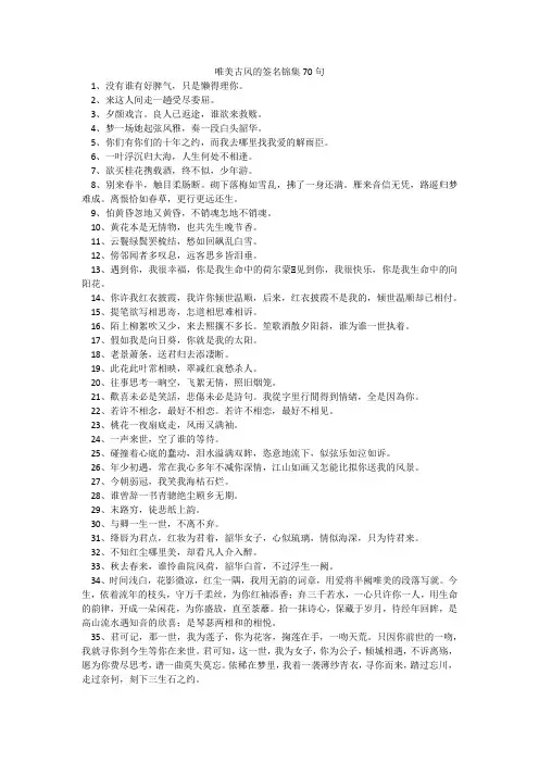 唯美古风的签名锦集70句