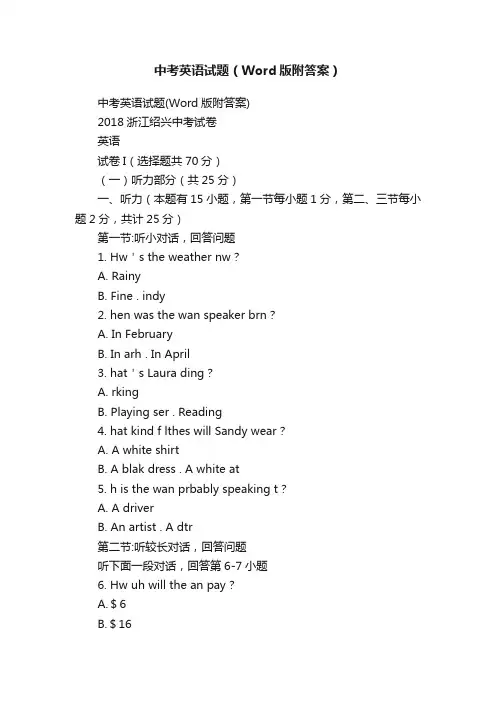 中考英语试题（Word版附答案）