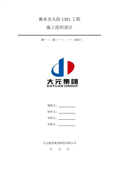 施工组织设计方案