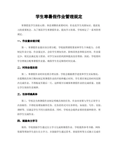学生寒暑假作业管理规定