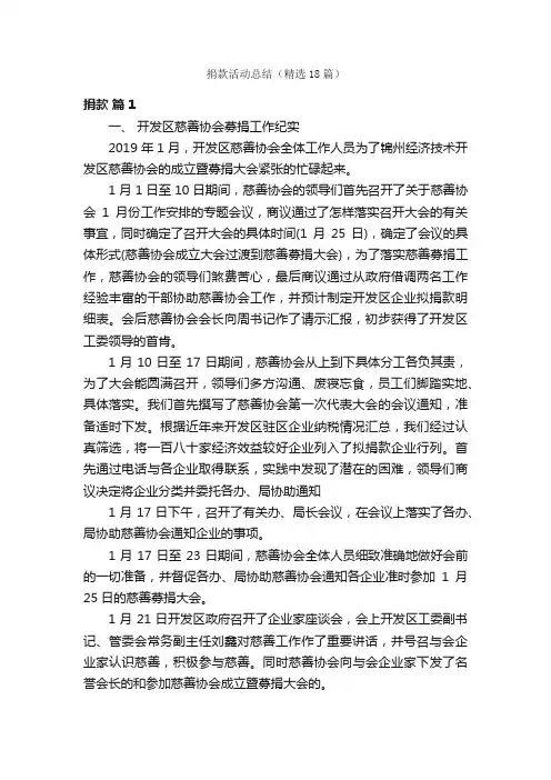 捐款活动总结（精选18篇）