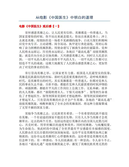 从电影《中国医生》中明白的道理